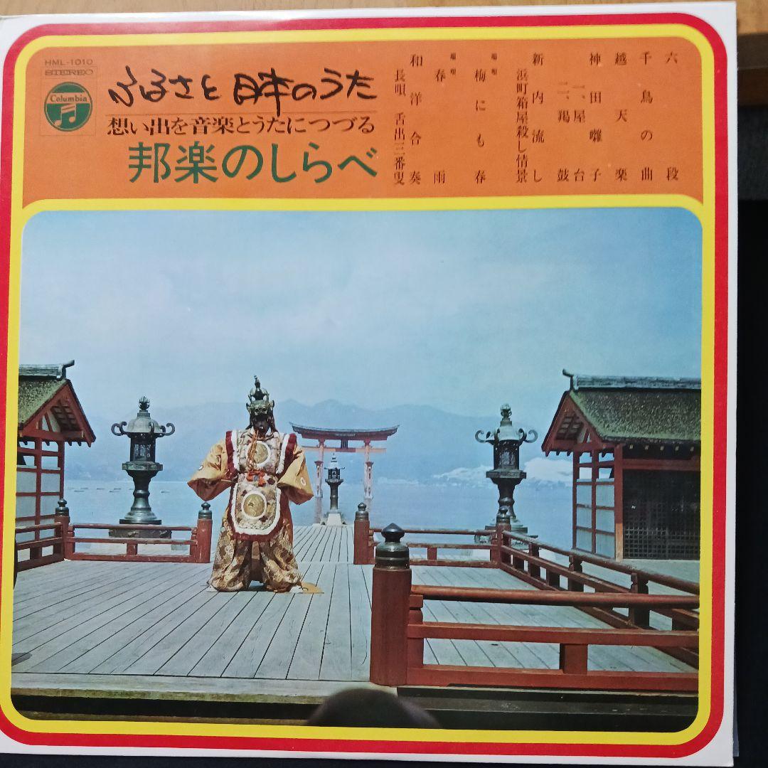 ふるさと日本のうた 10枚セット レコード