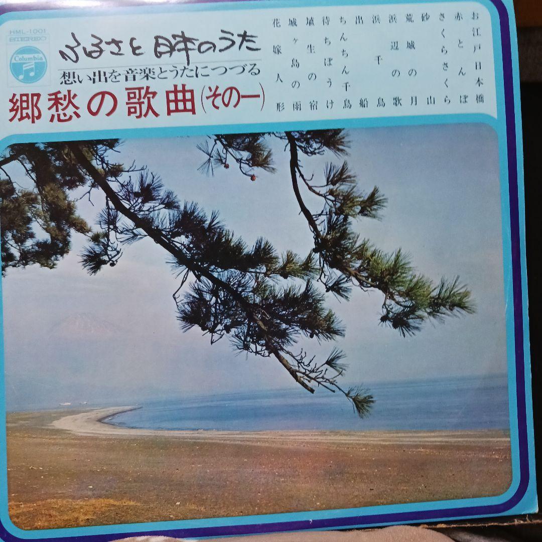 ふるさと日本のうた 10枚セット レコード