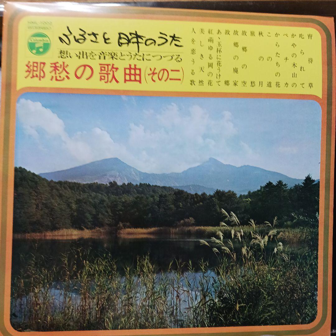 ふるさと日本のうた 10枚セット レコード