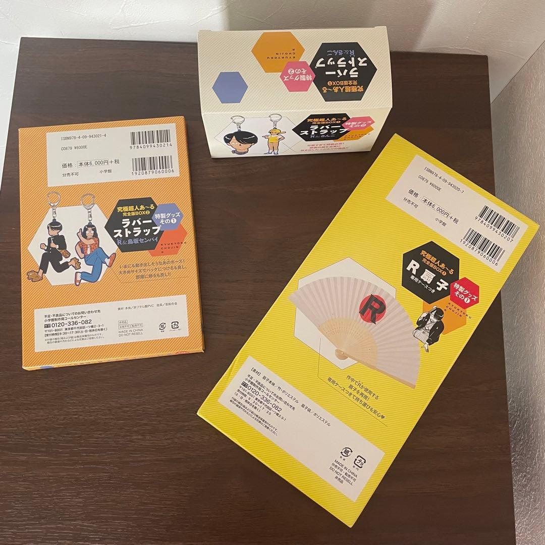 究極超人あ〜る 完全版BOX 1.2 ゆうきまさみ