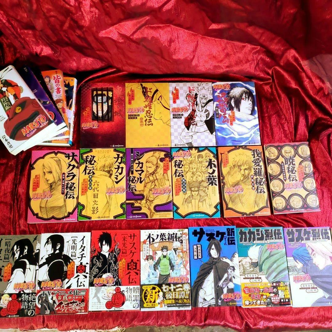 NARUTO　小説23冊セット　集英社JUMP j BOOKS
