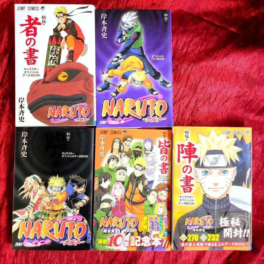 NARUTO　小説23冊セット　集英社JUMP j BOOKS