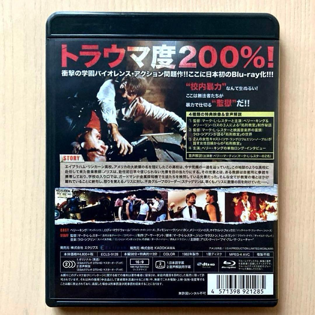 処刑教室 Special Edition('82米) ブルーレイ　日本語字幕