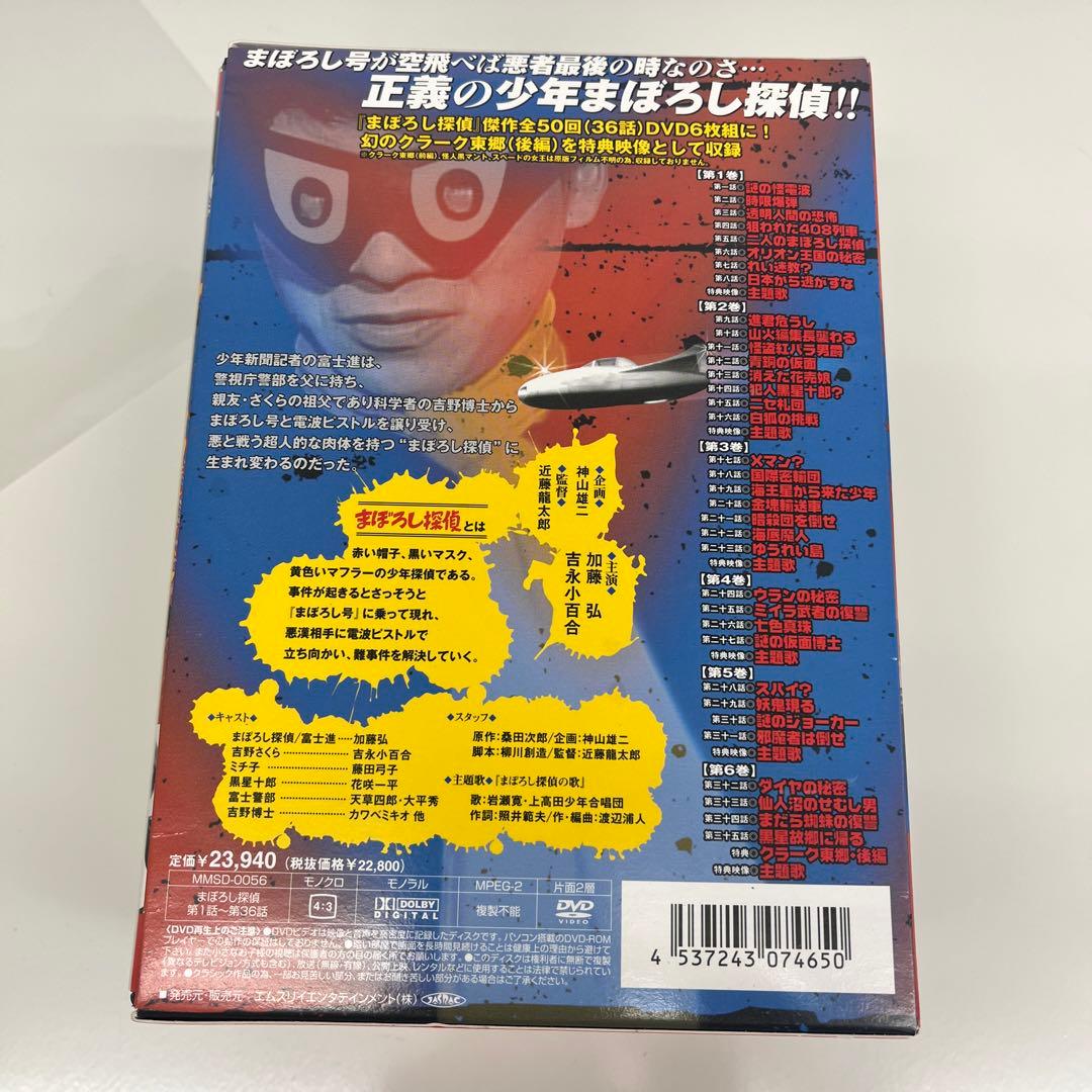 まぼろし探偵　DVDBOX 6枚組全36話　昭和レトロ
