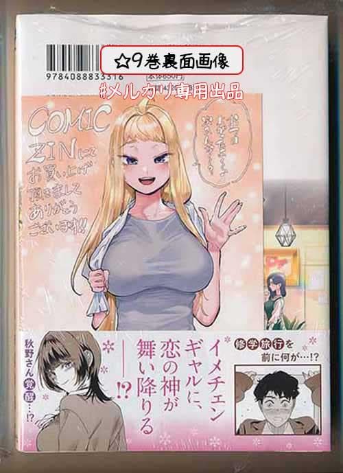 ☆特典7点付き[伊科田海] 道産子ギャルはなまらめんこい 7-9,12-14巻