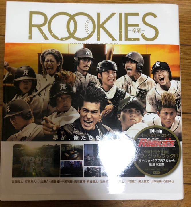佐藤健 ROOKIES DVDなど