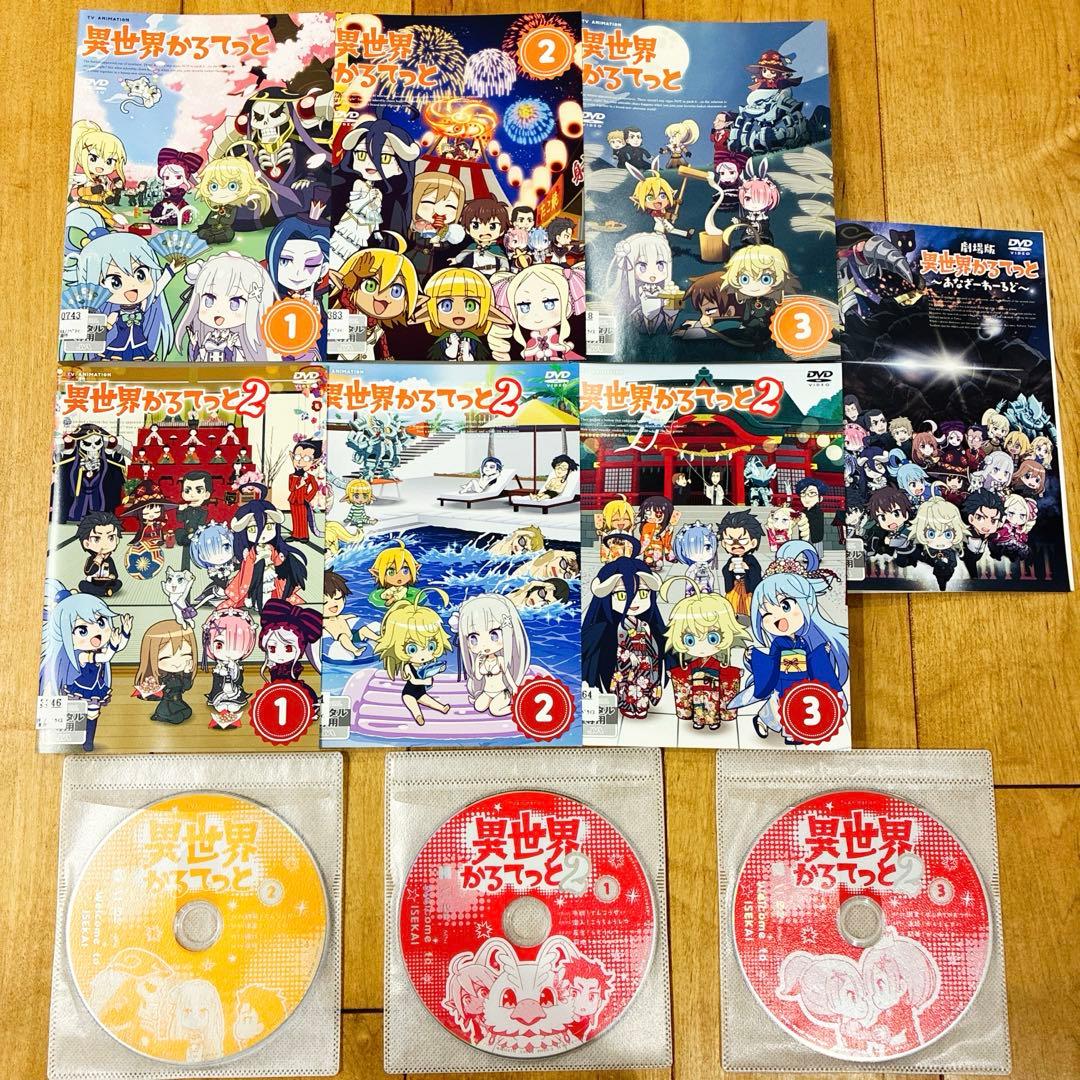 異世界かるてっと　1期＋2期＋劇場版　全7巻セット　DVD　アニメ　匿名配送