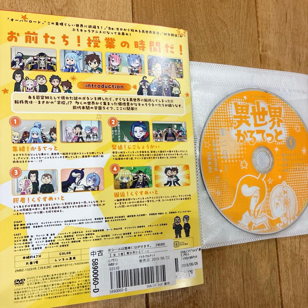 異世界かるてっと　1期＋2期＋劇場版　全7巻セット　DVD　アニメ　匿名配送
