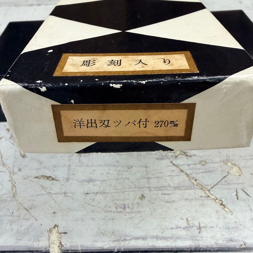 MISONO ミソノ 洋出刃 ツバ付 27mm 龍彫刻入り 箱付