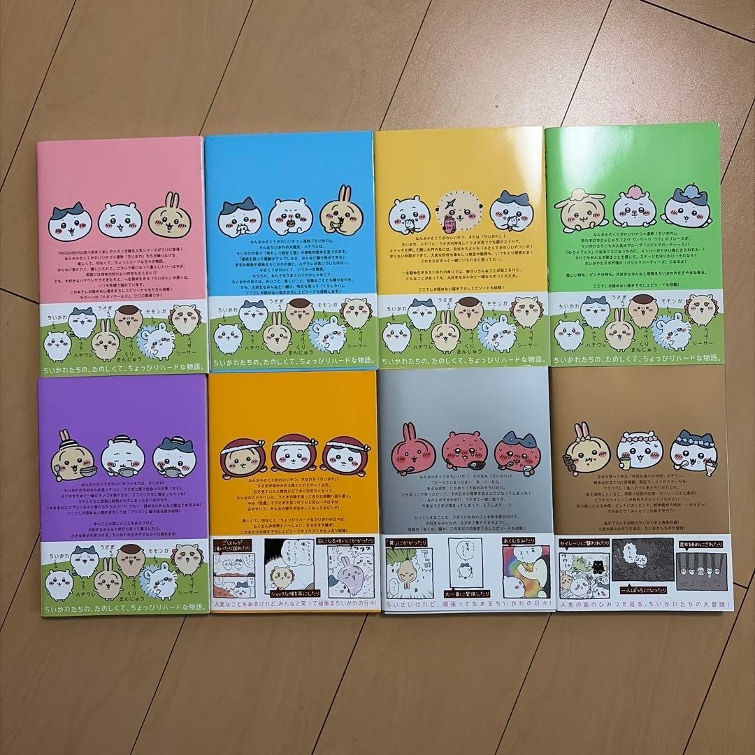 【全巻】 ちいかわ なんか小さくてかわいいやつ 1-8巻セット （ワイドKC）