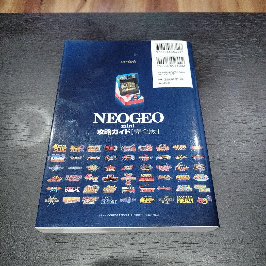 NEOGEO mini攻略ガイド
