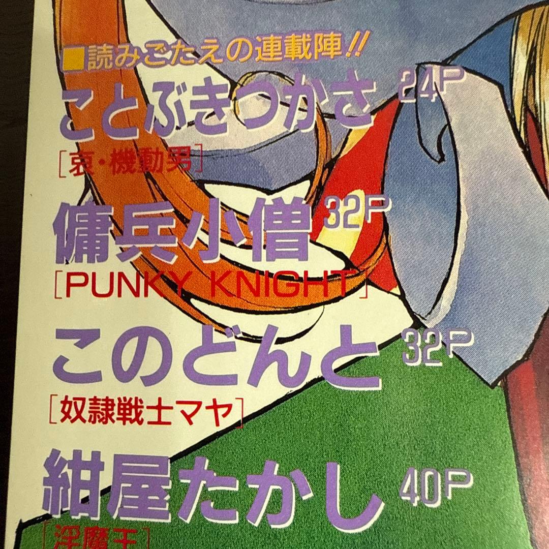 コミックショーグン　NO２