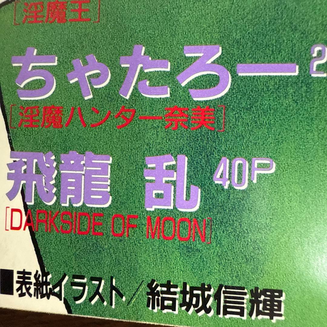 コミックショーグン　NO２