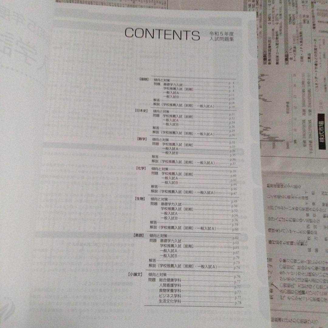 園田学園大学 令和5年度〜令和7年度 入学試験問題集（3冊セット）