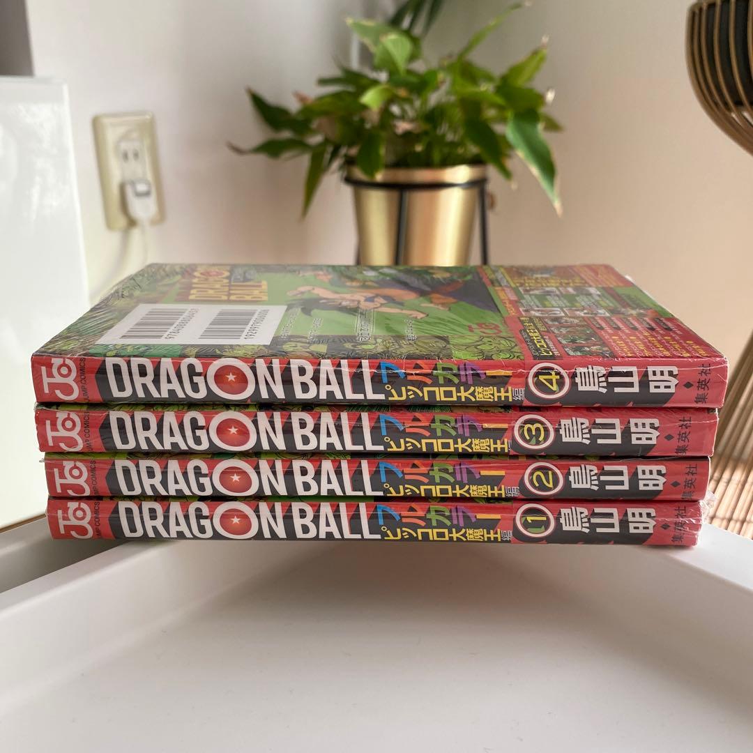 【シュリンク未開封】ドラゴンボール　フルカラー　ピッコロ大魔王編　全巻セット