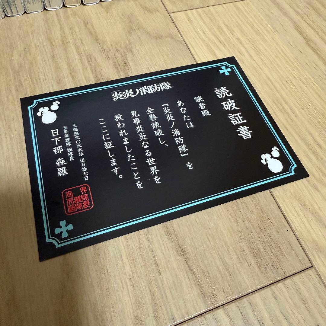 ☆炎炎ノ消防隊☆全巻セット☆1-34巻☆最終巻の限定ポストカード付き☆