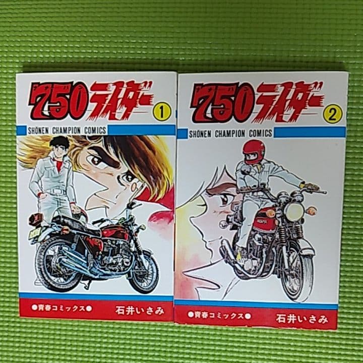 750ライダー（1～9巻セット）