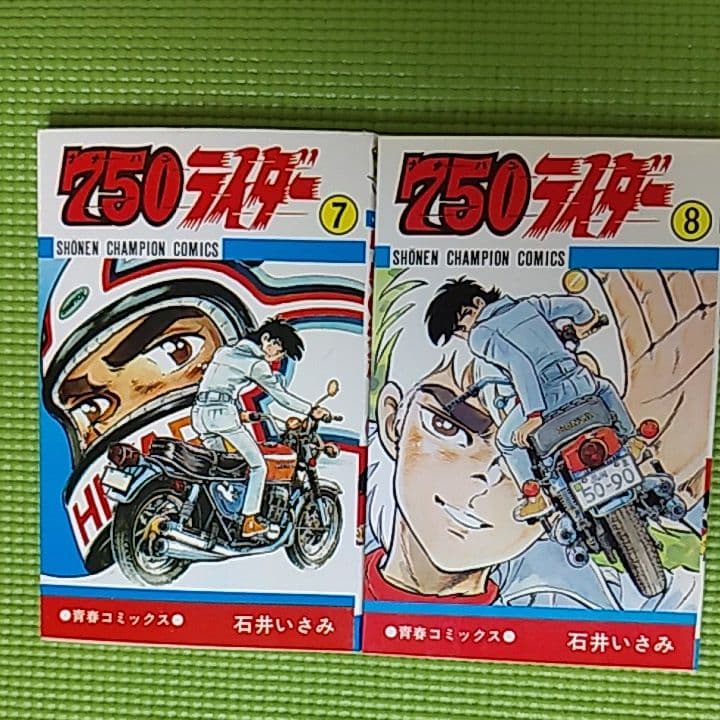 750ライダー（1～9巻セット）