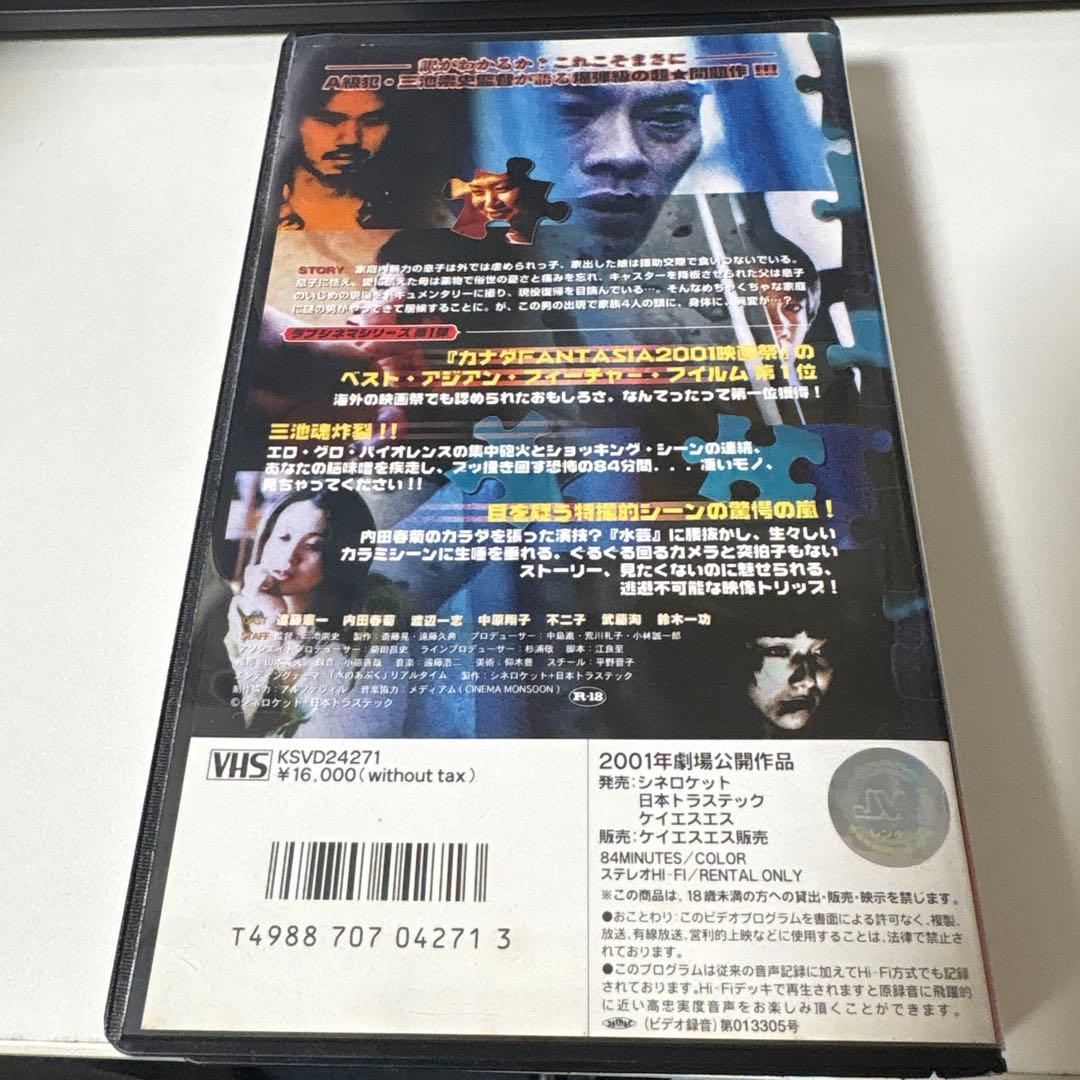 激レア ビジターQ VHS
