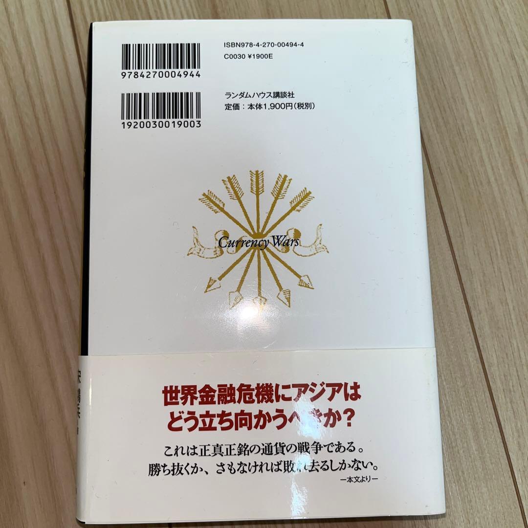 ロスチャイルド、通貨強奪の歴史とそのシナリオ 影の支配者たちがアジアを狙う