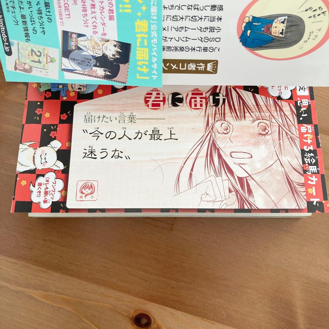 君に届け 全巻セット 全30巻 + 運命の人 全3巻