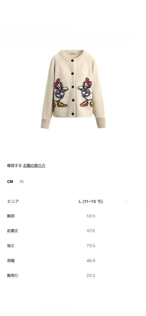 zara×ディズニー デイジーカーディガンLサイズ