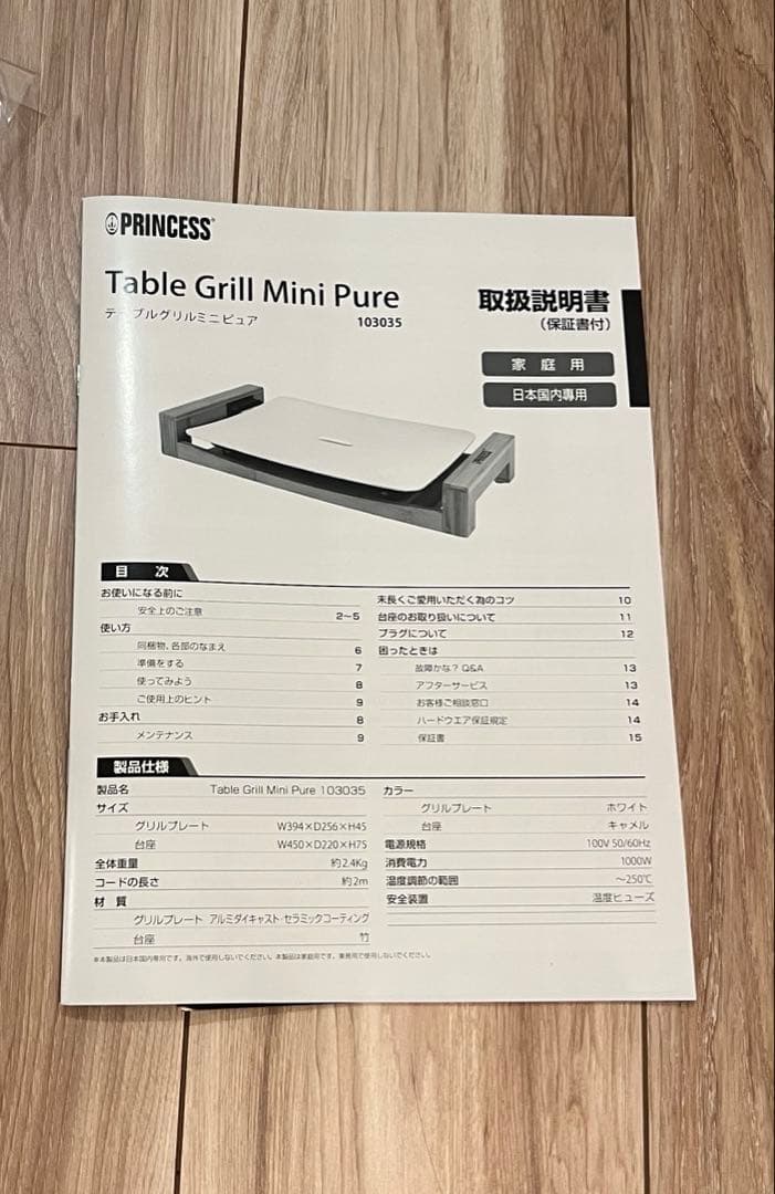 未開封　 PRINCESS Table Grill Mini Pure