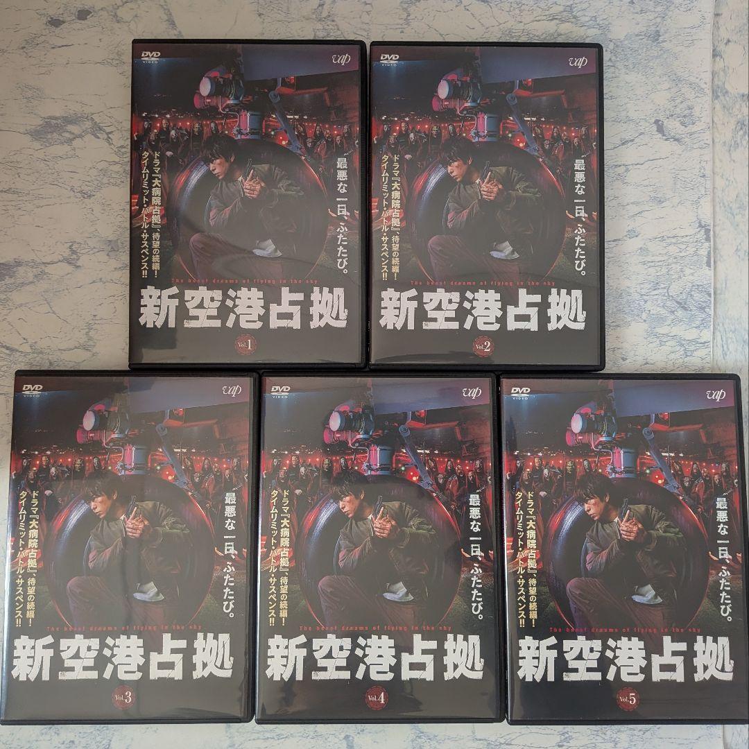 DVD　新空港占拠　全5巻　新品ケース付