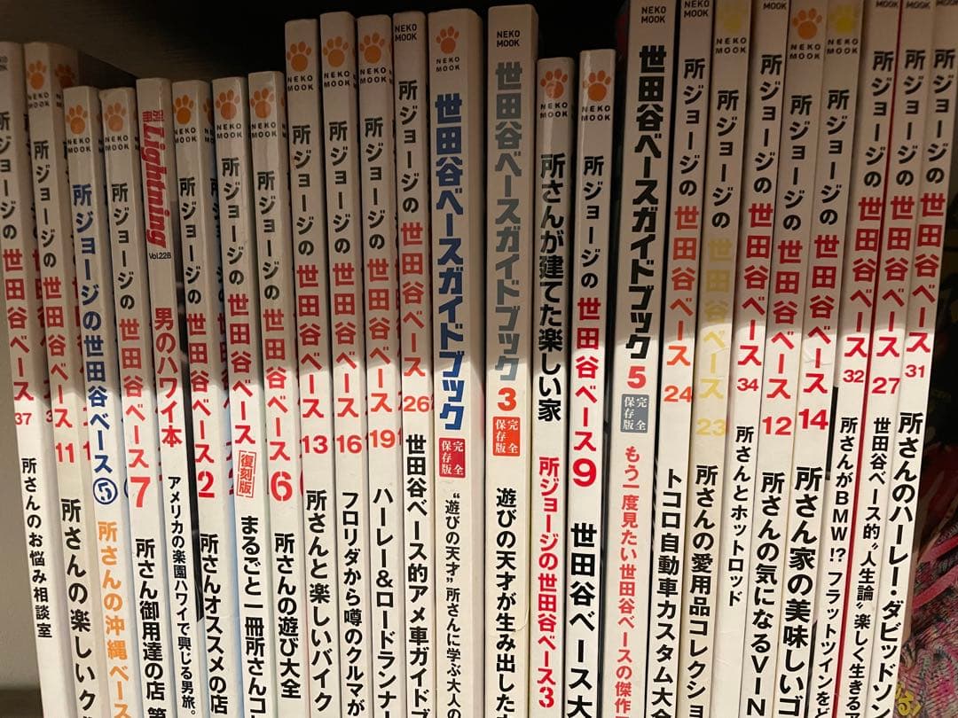 所ジョージの世田谷ベース 25冊