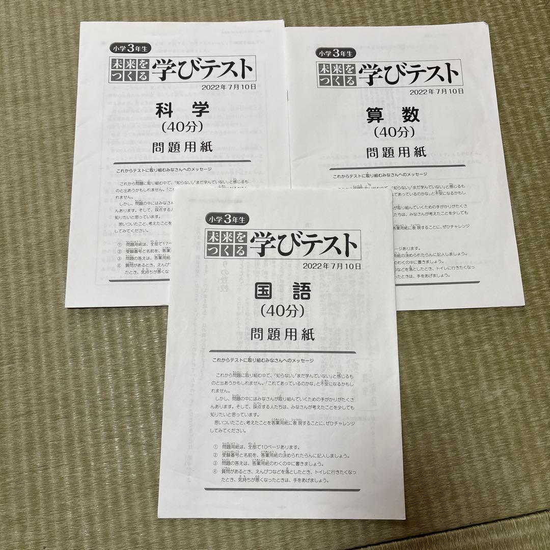 未来をつくる学びテスト 日能研 朝日新聞 3年分