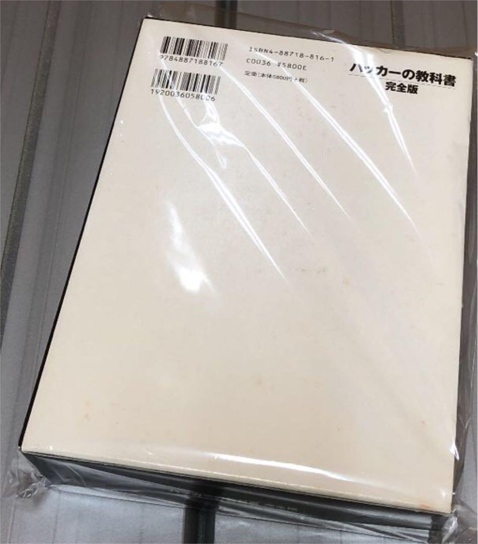 ハッカーの教科書 : Security Akademeia