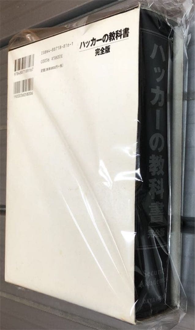 ハッカーの教科書 : Security Akademeia