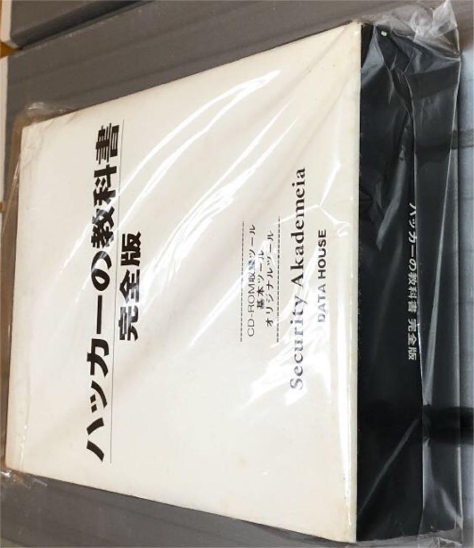 ハッカーの教科書 : Security Akademeia