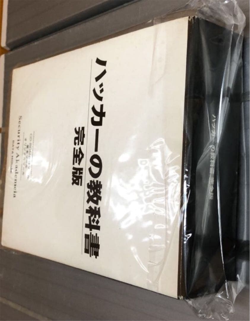 ハッカーの教科書 : Security Akademeia