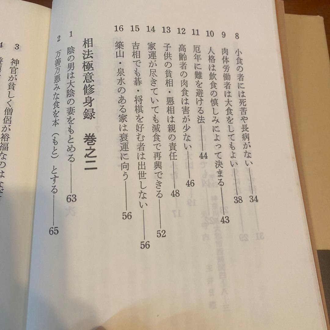 食は運命を左右する 王津一郎著