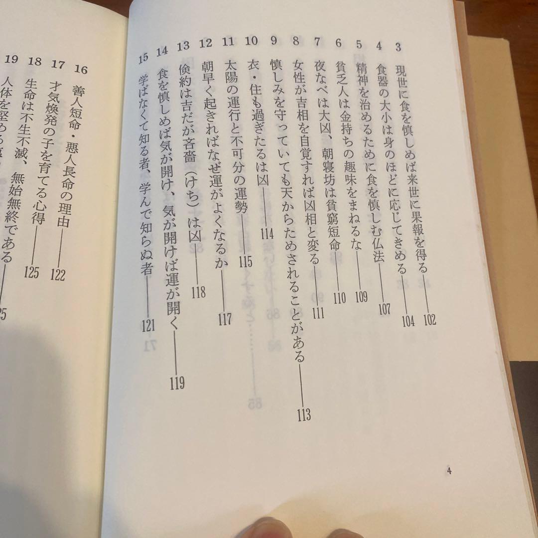 食は運命を左右する 王津一郎著