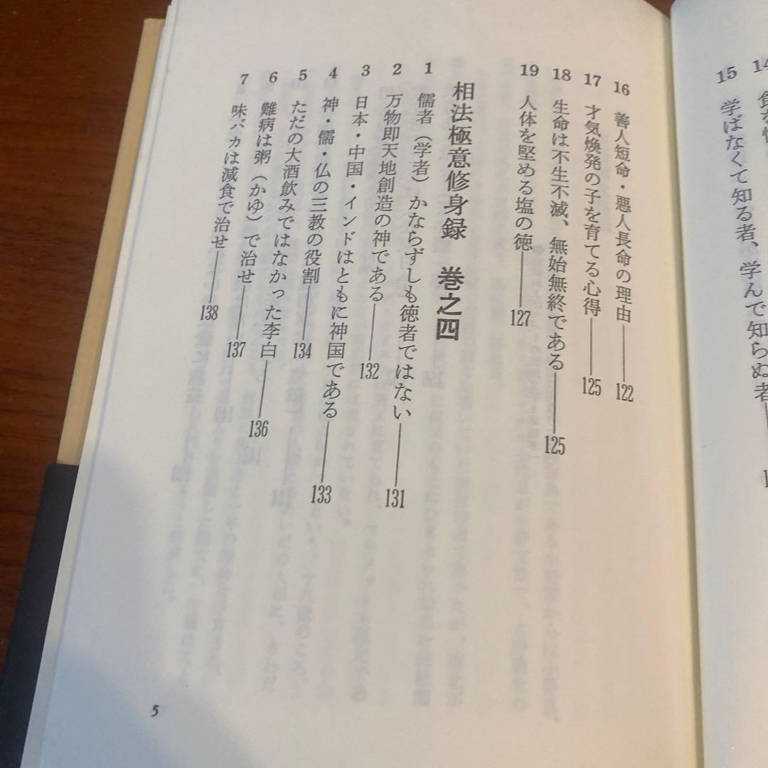 食は運命を左右する 王津一郎著