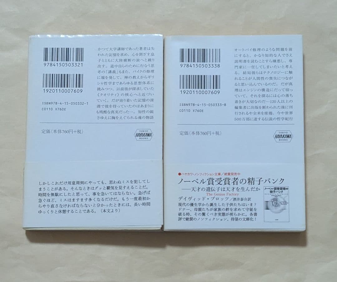 禅とオートバイ修理技術　文庫上下巻セット　ロバート・M. パーシグ