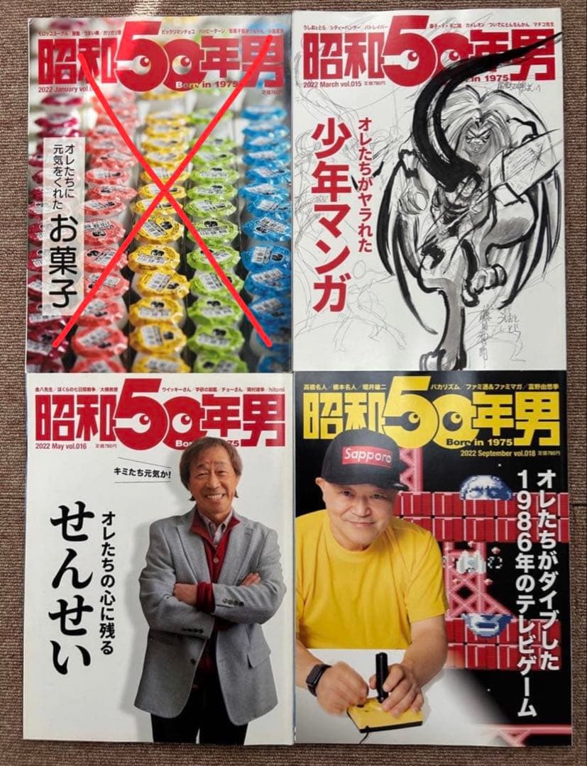 昭和50年男　15冊セット
