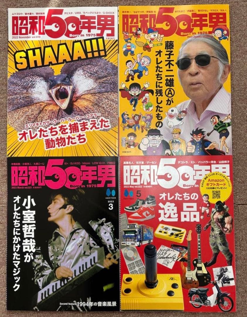昭和50年男　15冊セット