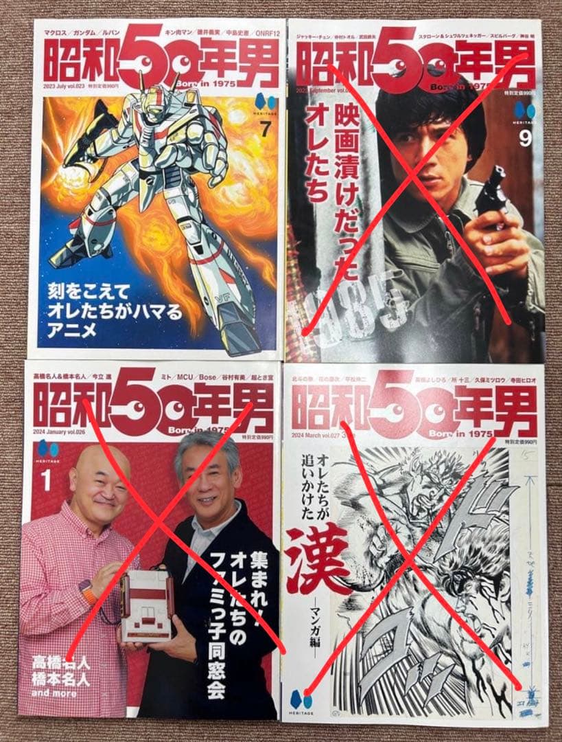 昭和50年男　15冊セット