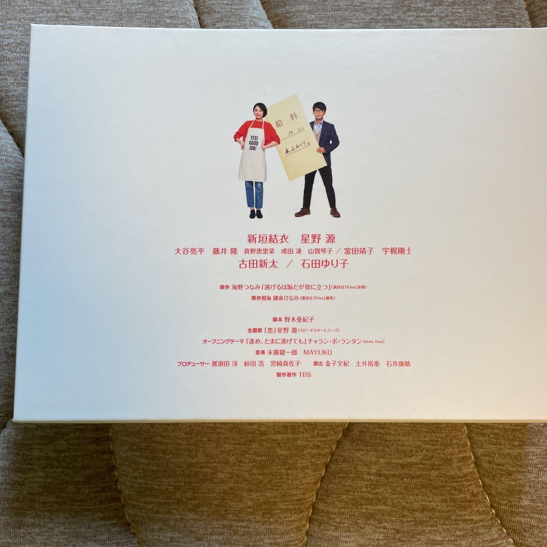 【初回限定盤】逃げるは恥だが役に立つ Blu-ray BOX〈4枚組〉