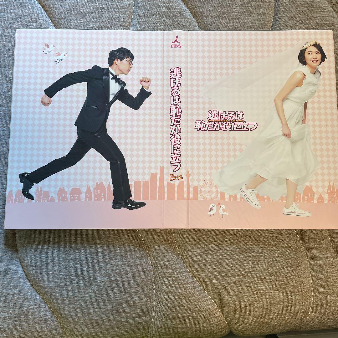 【初回限定盤】逃げるは恥だが役に立つ Blu-ray BOX〈4枚組〉