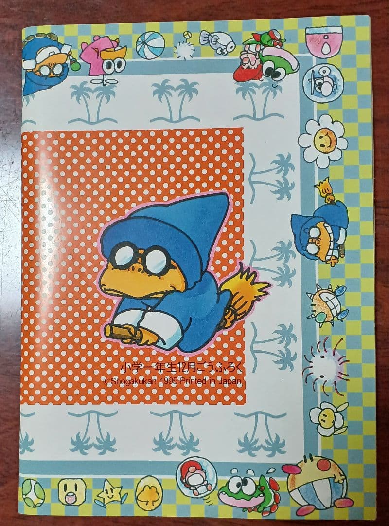 小学館　学年誌　付録　まるごとスーパーファミコン　ヨッシーアイランド