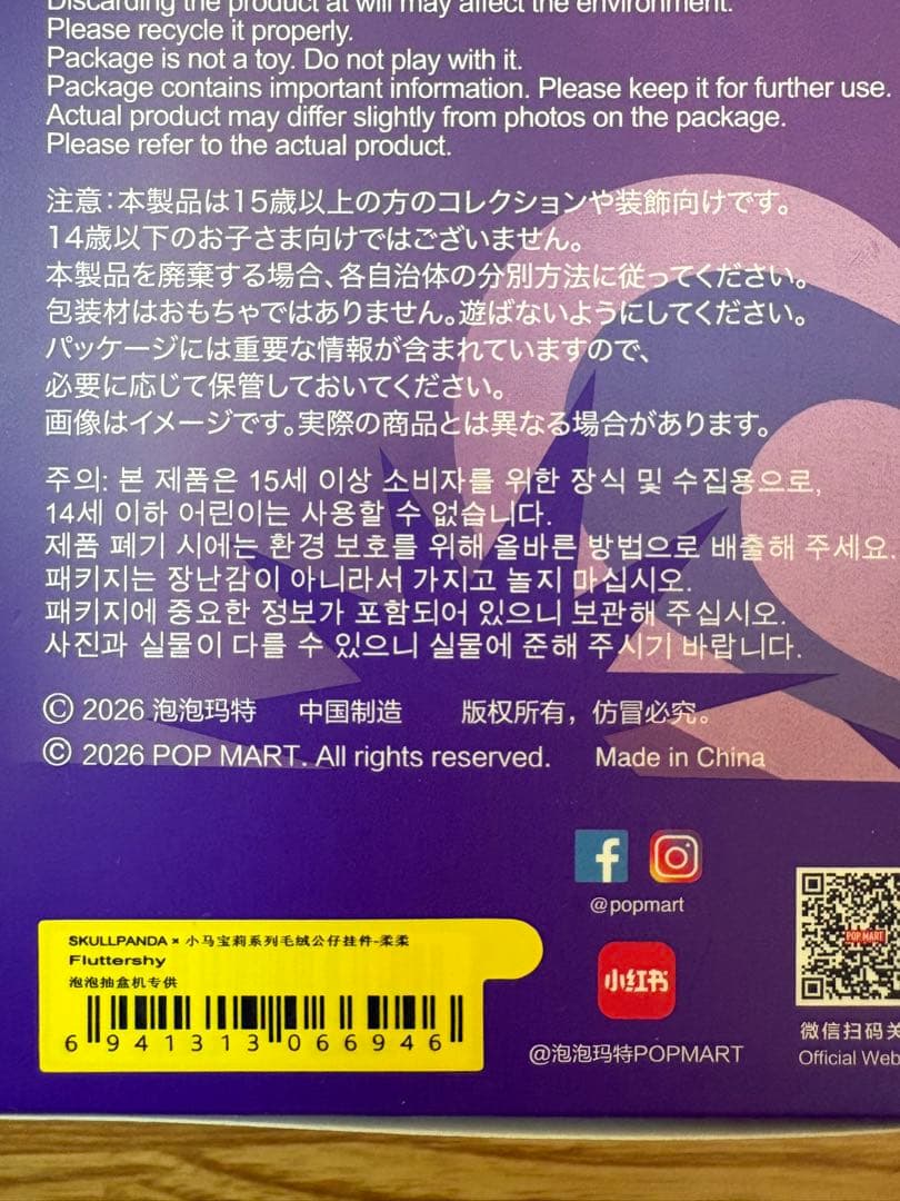 SKULLPANDA My Little Pony ぬいぐるみ 2体セット