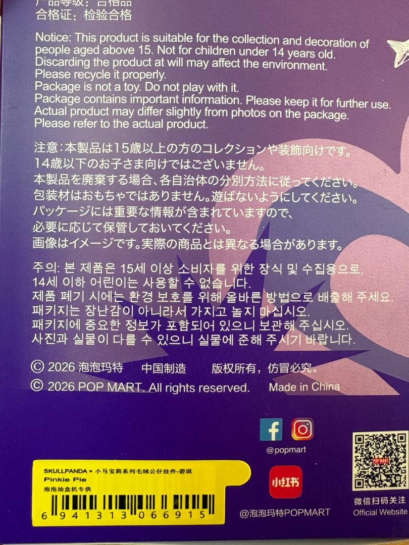 SKULLPANDA My Little Pony ぬいぐるみ 2体セット