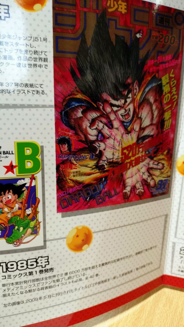 DRAGONBALL40周年記念貨幣セット