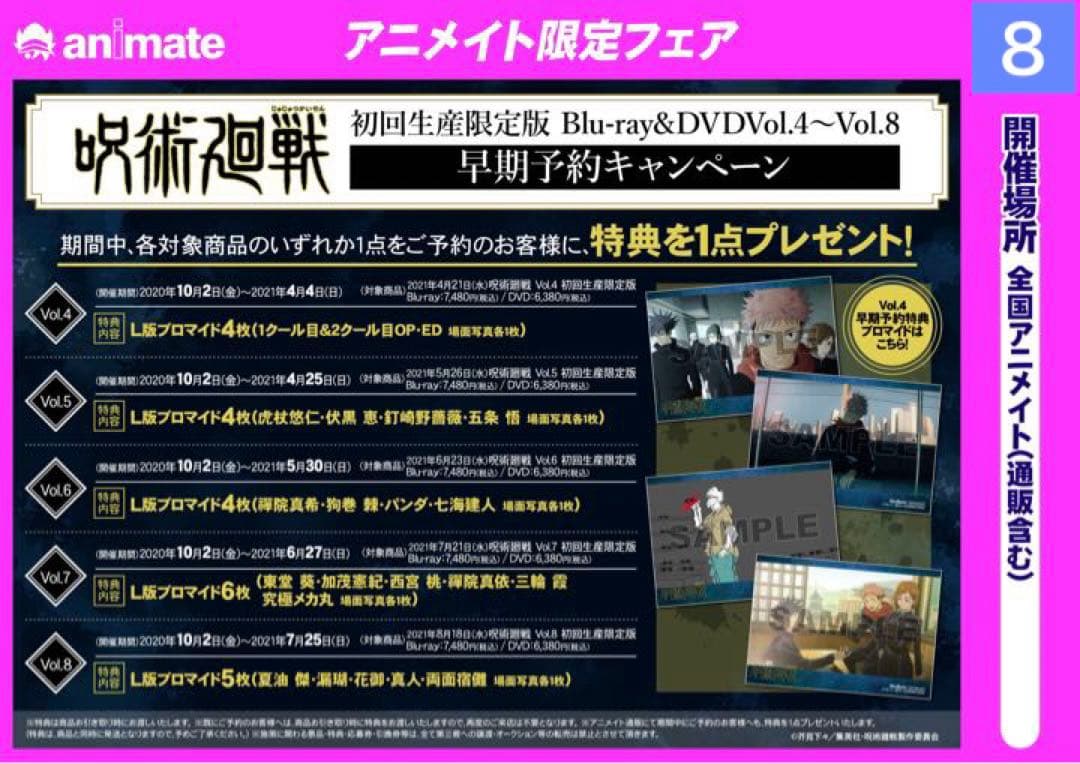 呪術廻戦（初回生産限定）Blu-ray全巻＋アニメイト特典