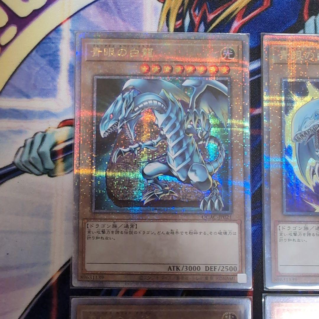 遊戯王　青眼の白龍 25th　4種セット