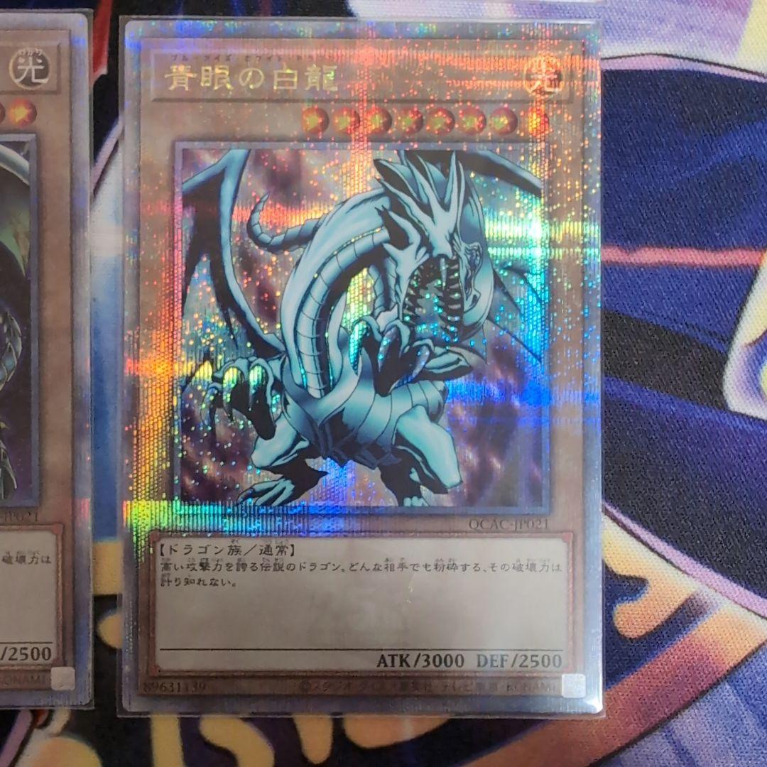 遊戯王　青眼の白龍 25th　4種セット